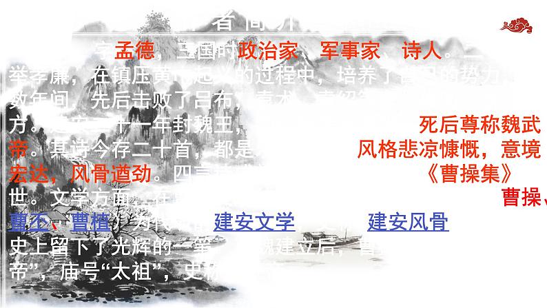 部编版八年级上册语文--《龟虽寿》课件04