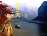 部编版八年级上册语文--10《三峡》课件
