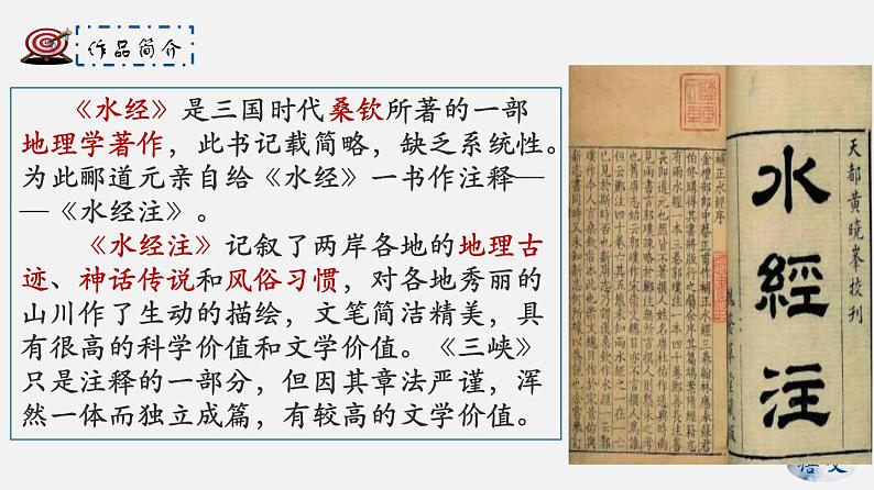 部编版八年级上册语文--10《三峡》课件04