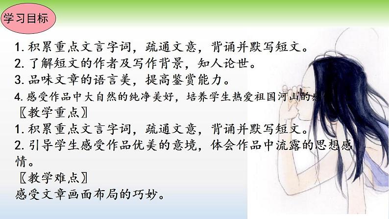 部编版八年级上册语文--11《答谢中书书》课件第3页