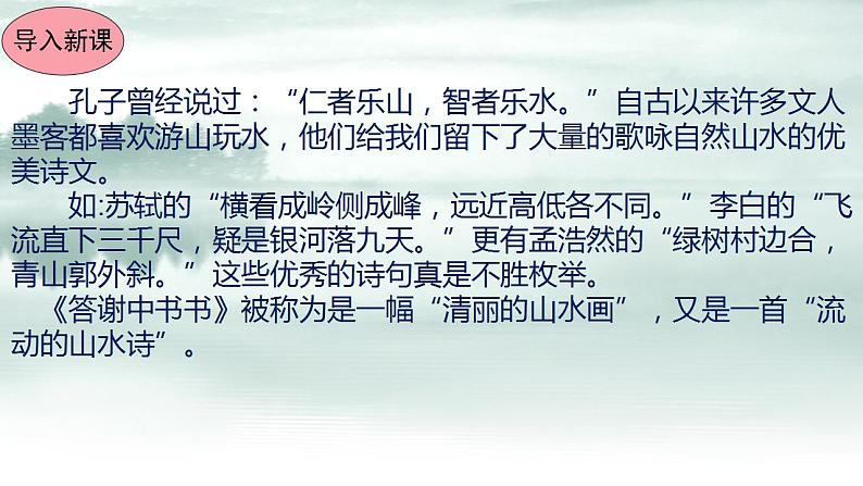 部编版八年级上册语文--11《答谢中书书》课件第4页