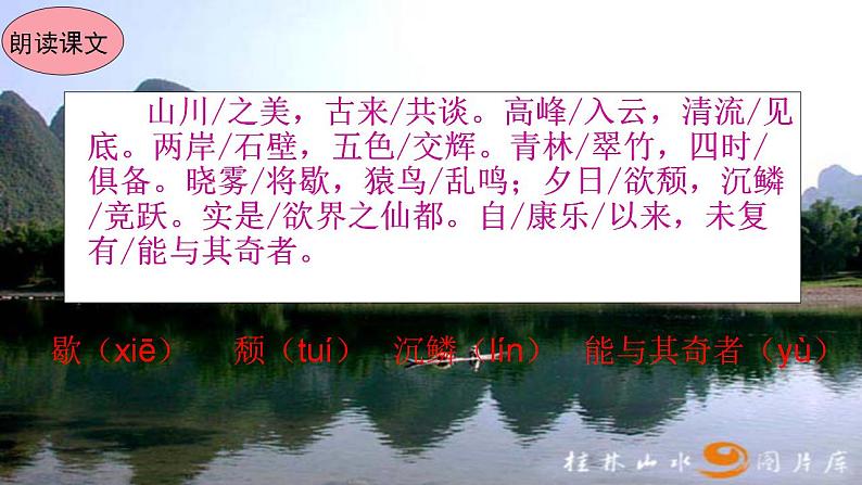部编版八年级上册语文--11《答谢中书书》课件第7页