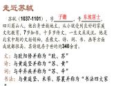 部编版八年级上册语文--11《记承天寺夜游》课件