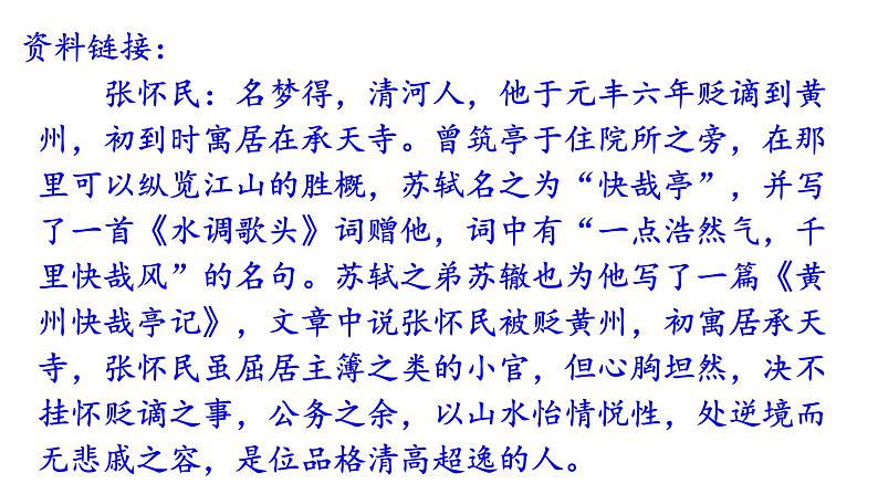 部编版八年级上册语文--11《记承天寺夜游》课件06