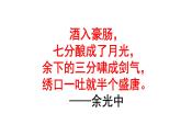 部编版八年级上册语文--13《渡荆门送别》 课件