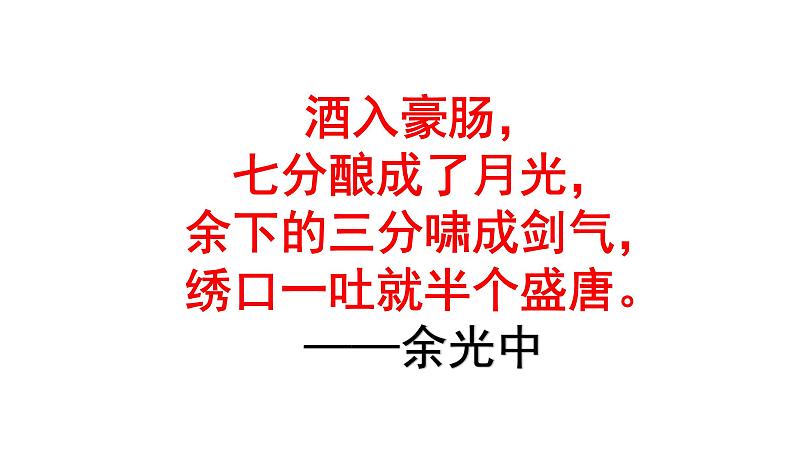 部编版八年级上册语文--13《渡荆门送别》 课件第1页