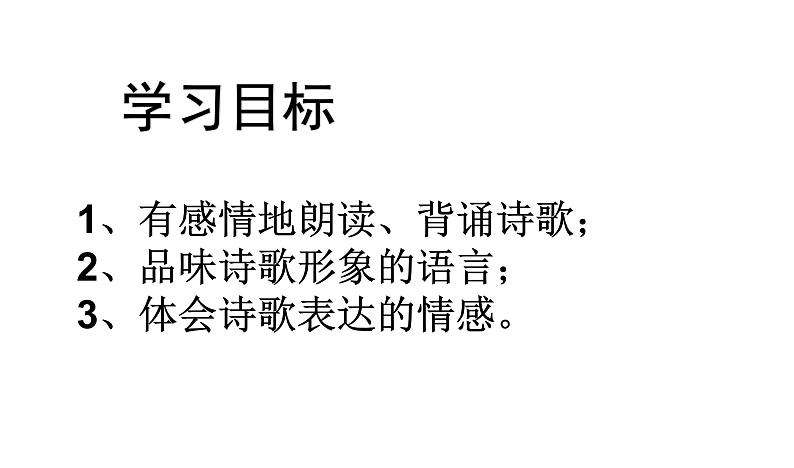部编版八年级上册语文--13《渡荆门送别》 课件第3页