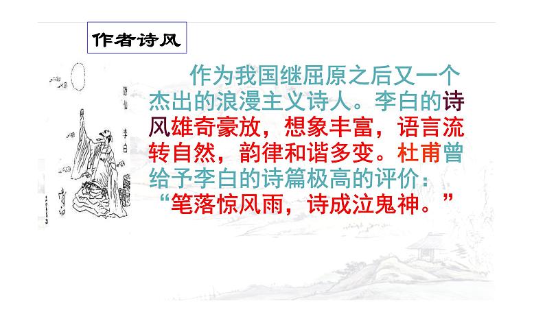 部编版八年级上册语文--13《渡荆门送别》 课件第5页