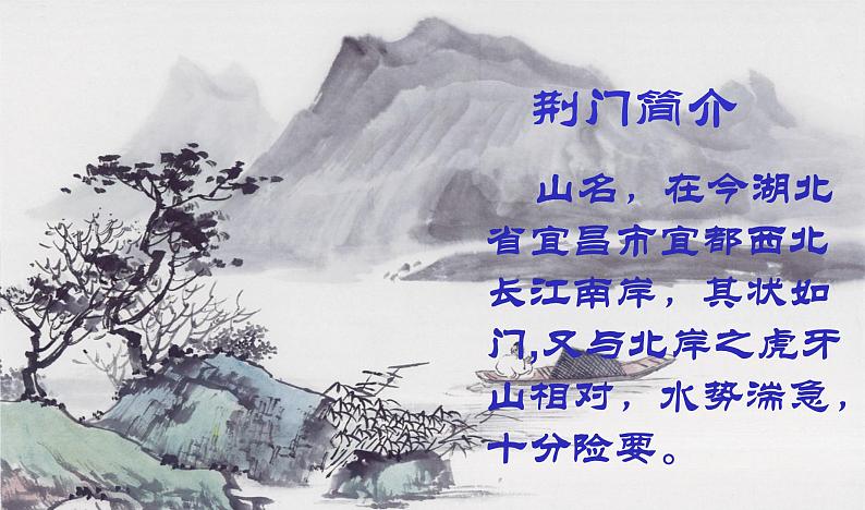 部编版八年级上册语文--13《渡荆门送别》 课件第7页