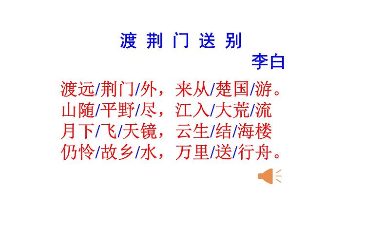 部编版八年级上册语文--13《渡荆门送别》 课件第8页