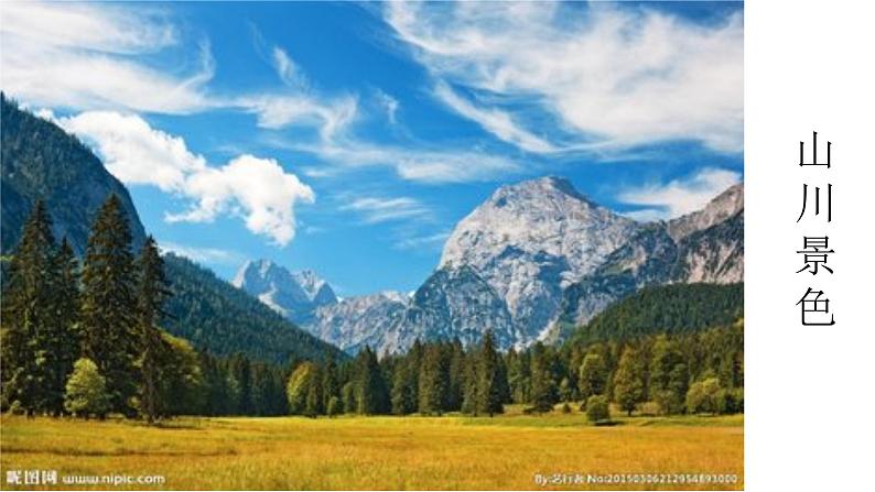 部编版八年级上册语文--三单元写作：学习描写景物课件第2页