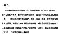 初中语文人教部编版八年级上册13 背影教学ppt课件