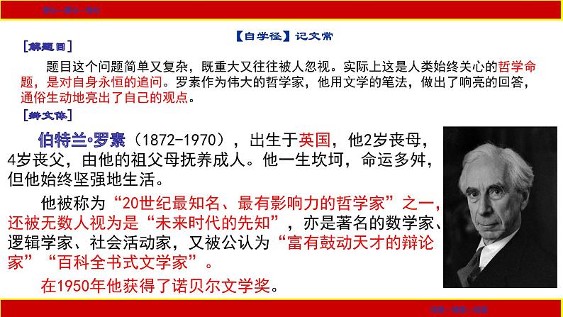 部编版八年级上册语文--16《我为什么而活着》课件PPT05