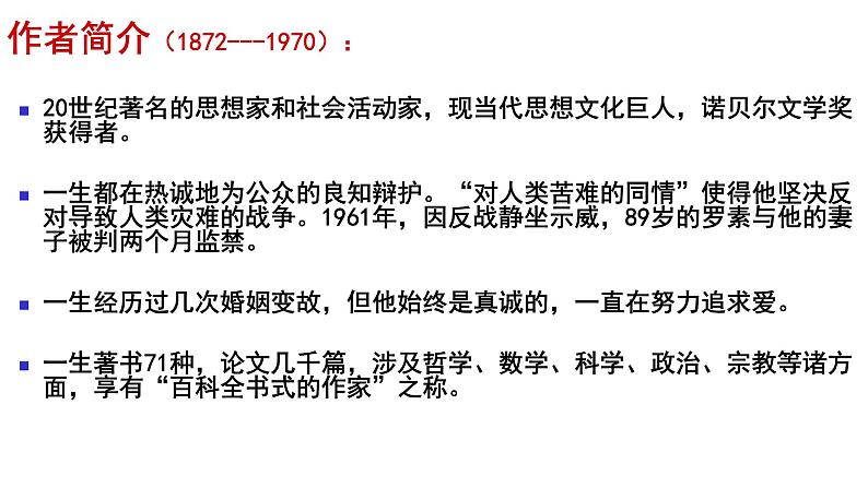 部编版八年级上册语文--16《我为什么而活着》课件PPT07