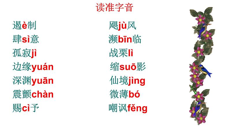 部编版八年级上册语文--16《我为什么而活着》课件PPT08