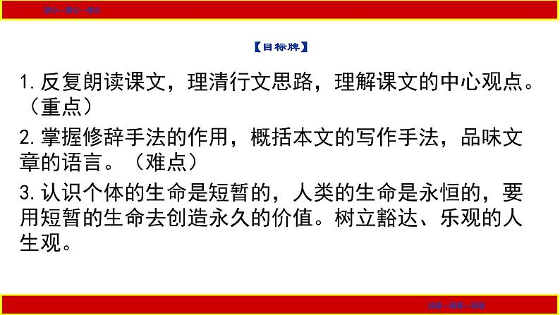 部编版八年级上册语文--16《永久的生命》课件PPT03