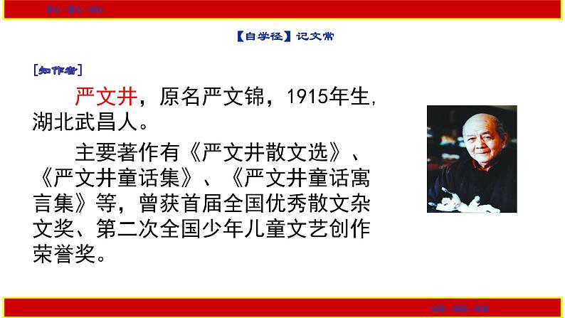 部编版八年级上册语文--16《永久的生命》课件PPT06