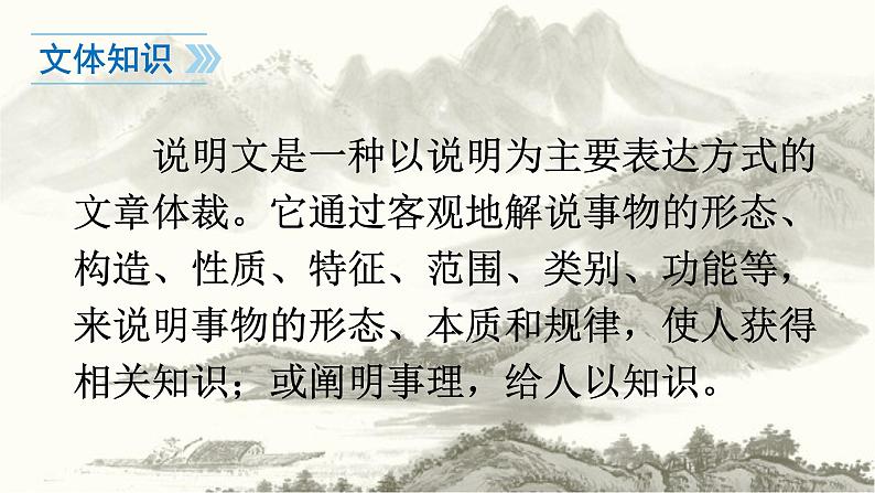 部编版八年级上册语文--18《中国石拱桥》课件PPT01