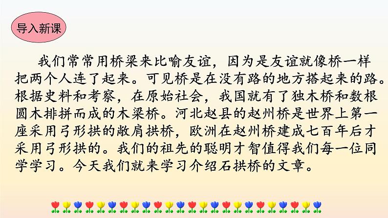 部编版八年级上册语文--18《中国石拱桥》课件PPT07