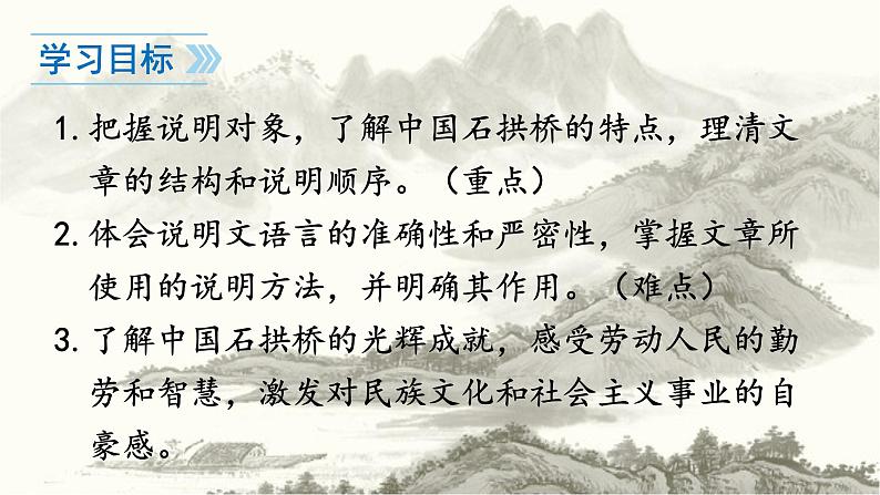 部编版八年级上册语文--18《中国石拱桥》课件PPT08