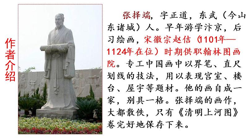 部编版八年级上册语文--21梦回繁华课件PPT03