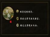 部编版八年级上册语文--21梦回繁华课件PPT
