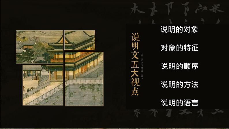 部编版八年级上册语文--21梦回繁华课件PPT06