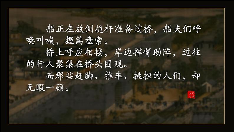 部编版八年级上册语文--21梦回繁华课件PPT08