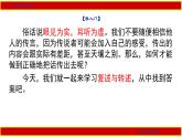 部编版八年级上册语文--五单元口语交际《复述与转述》课件(
