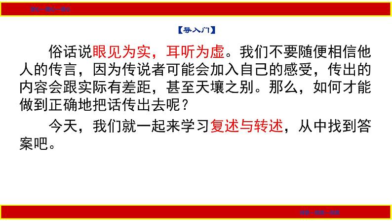 部编版八年级上册语文--五单元口语交际《复述与转述》课件(02