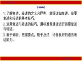部编版八年级上册语文--五单元口语交际《复述与转述》课件(