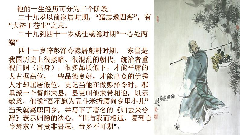 部编版八年级上册语文--《饮酒（其五）》课件第3页