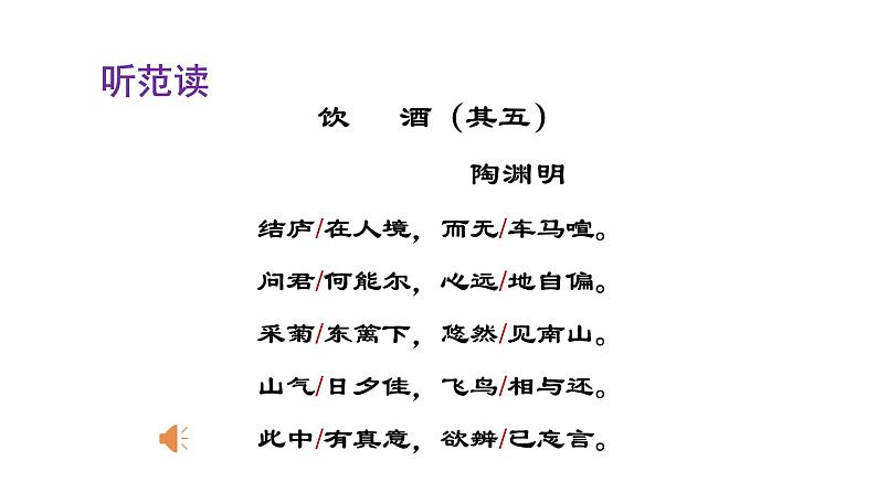 部编版八年级上册语文--《饮酒（其五）》课件第8页