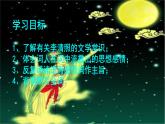 部编版八年级上册语文--《渔家傲》课件
