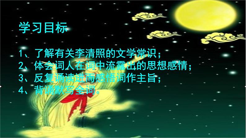 部编版八年级上册语文--《渔家傲》课件02