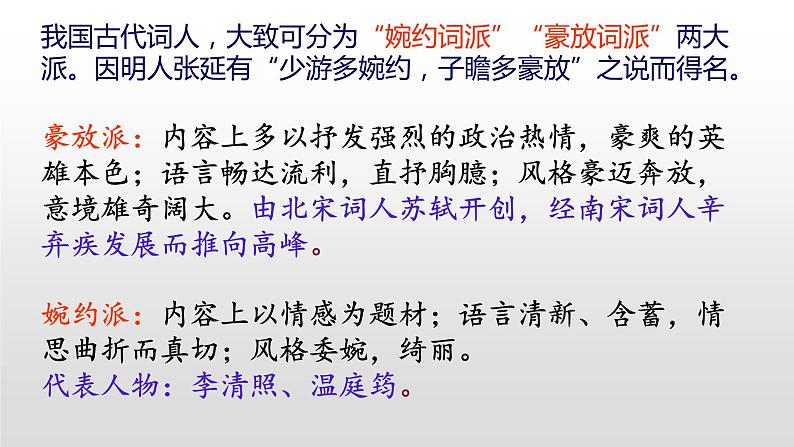 部编版八年级上册语文--《渔家傲》课件04