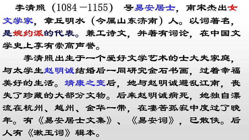 部编版八年级上册语文--《渔家傲》课件05
