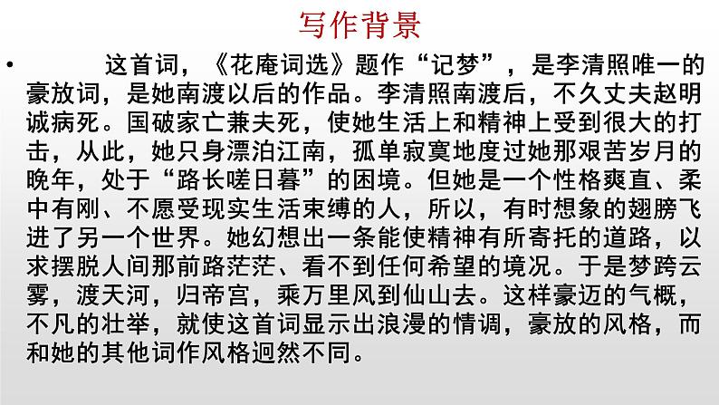 部编版八年级上册语文--《渔家傲》课件06