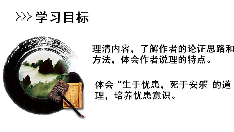 部编版八年级上册语文--22《生于忧患 死于安乐》课件03