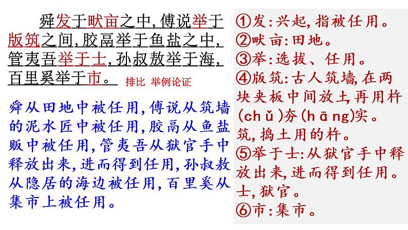部编版八年级上册语文--22《生于忧患 死于安乐》课件06