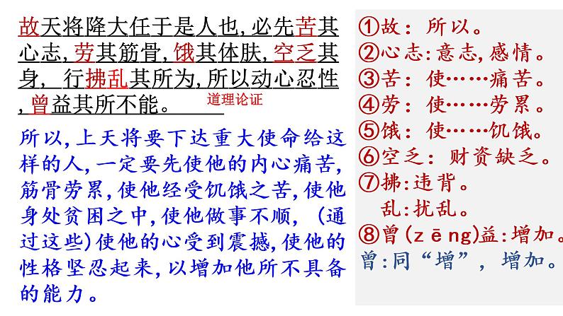 部编版八年级上册语文--22《生于忧患 死于安乐》课件07