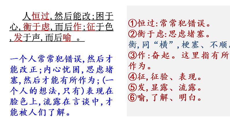 部编版八年级上册语文--22《生于忧患 死于安乐》课件08