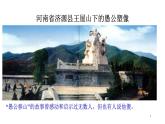 部编版八年级上册语文--23《愚公移山〉课件PPT