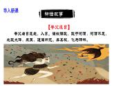 部编版八年级上册语文--23《愚公移山〉课件PPT