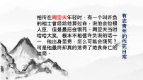 初中语文人教部编版八年级上册23* 周亚夫军细柳评课ppt课件