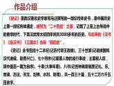 部编版八年级上册语文--24《周亚夫军细柳》课件