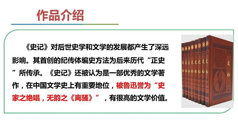 部编版八年级上册语文--24《周亚夫军细柳》课件第5页