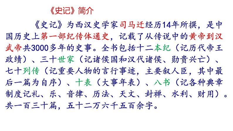 部编版八年级上册语文--24《周亚夫军细柳》课件第8页