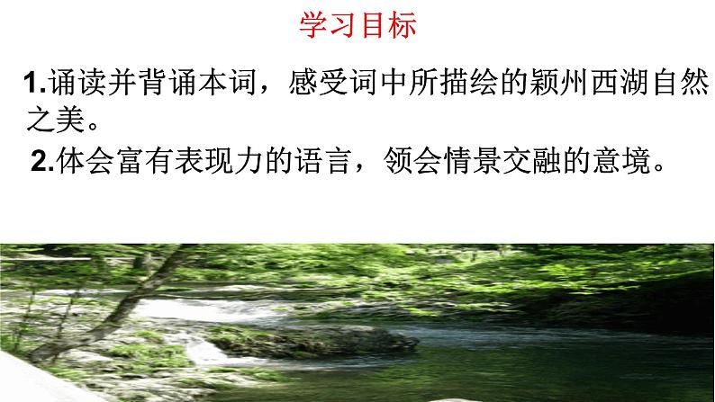 部编版八年级上册语文--采桑子（轻舟短棹西湖好） 课件03