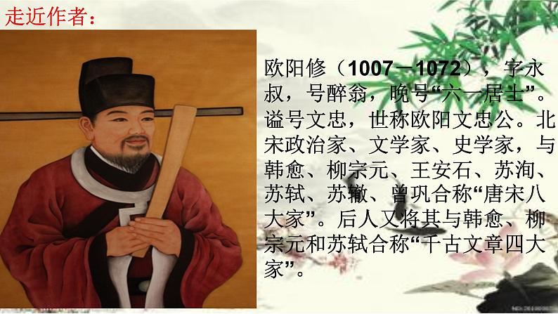 部编版八年级上册语文--采桑子（轻舟短棹西湖好） 课件04